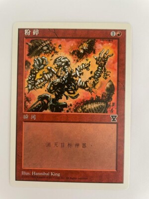 MTG 解呪 第５版 中国語 簡体　4枚セット　V-ヴィクトリーシンボル　5ED 基本セット第5版の簡体字Vマークについて : すぷりんぐのblog