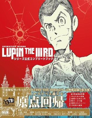 Lupin the IIIrd Animation Works Series Official Complete Book Japan New