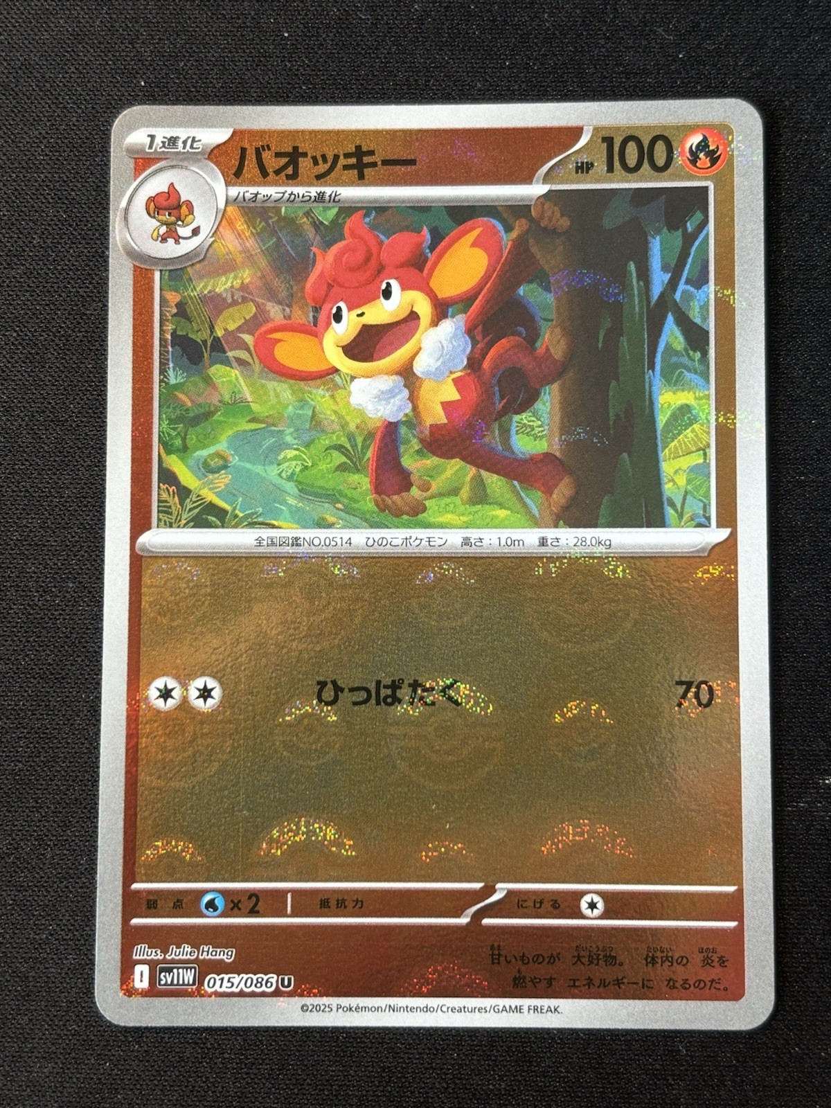 Simisear (Reverse Holo) U 015/086 White Flare sv11W Pokemon Card Japanese NM