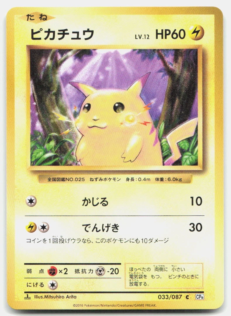 Pikachu 033/087 Cp6: Expansion Pack 20th Anniversary for sale | eBay