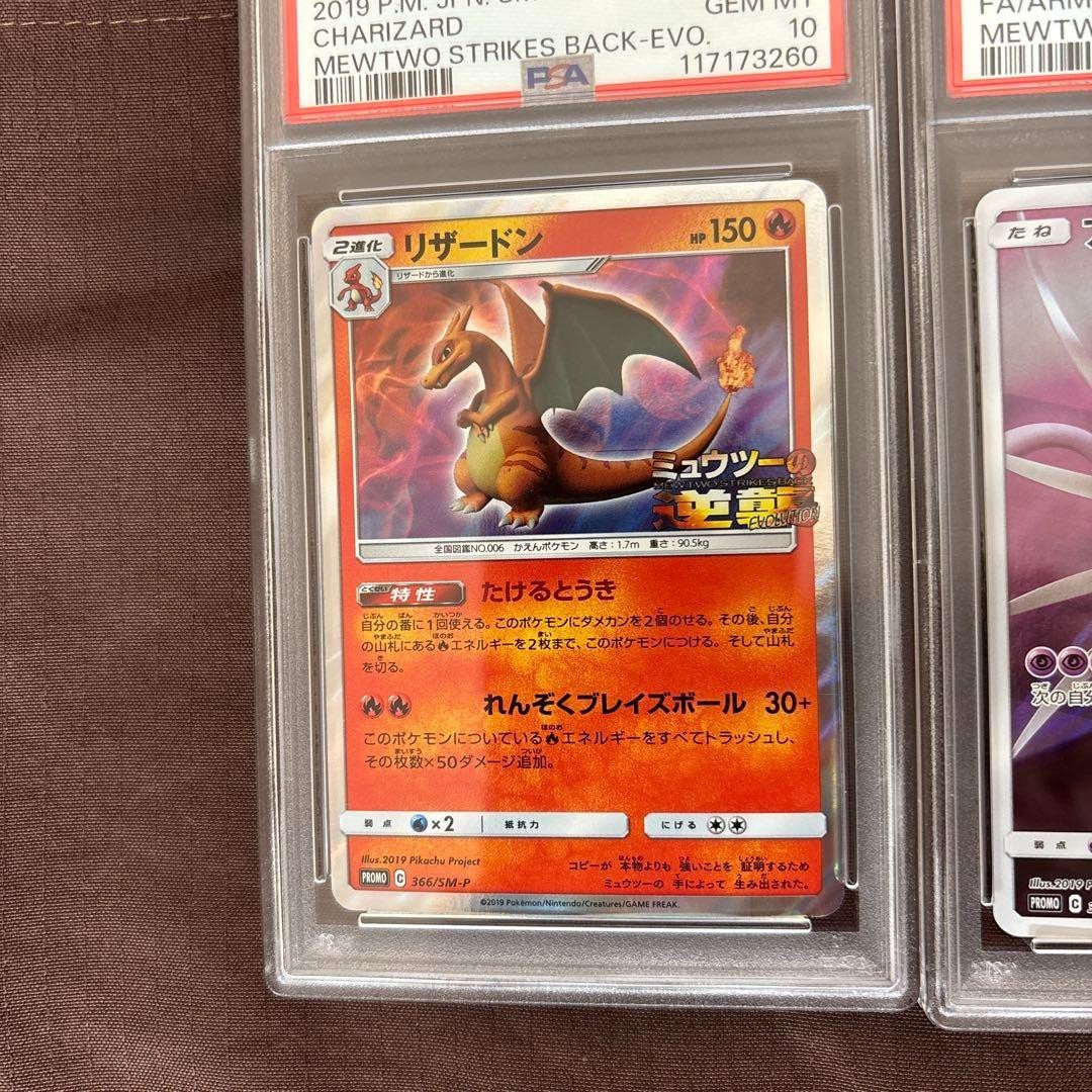 PSA10 Armored Mewtwo Full Art Promo #365 Pokemon 2019 Japanese