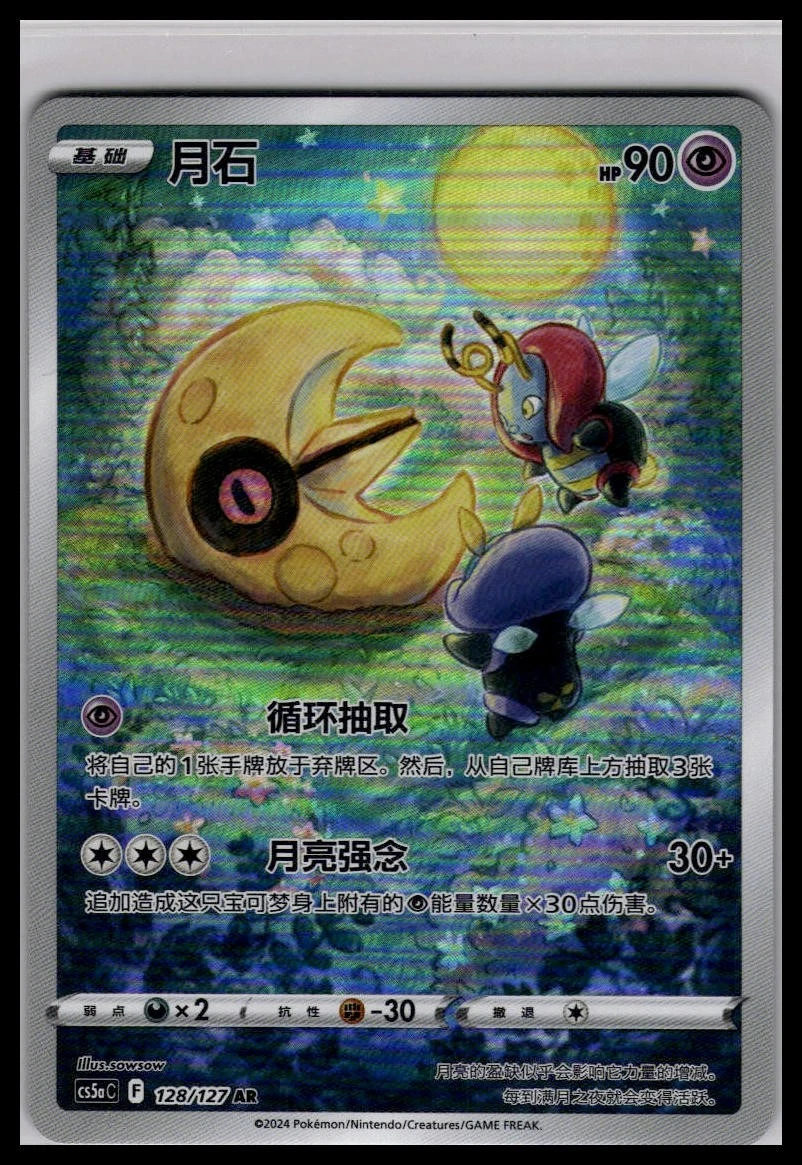 Lunatone Pokémon TCG Cards for sale | eBay