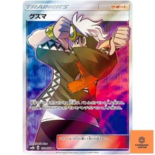 Guzma #152 Prices | Pokemon Japanese GX Ultra Shiny | Pokemon Cards