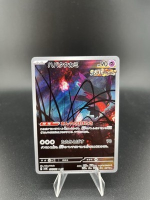  Pokémon Flutter Mane sv5K 076/071 Wild Force - Japanisch 