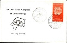 UAR Egypt 1958 Afro-Asian Congress of Ophthalmology First Day Cover
