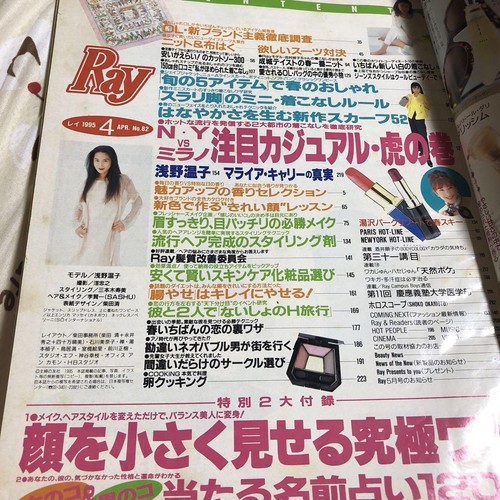 Ray Fashion Magazine 1985 April 90s Asano Atsuko Mariah Carey Japan Ship - Picture 3 of 4