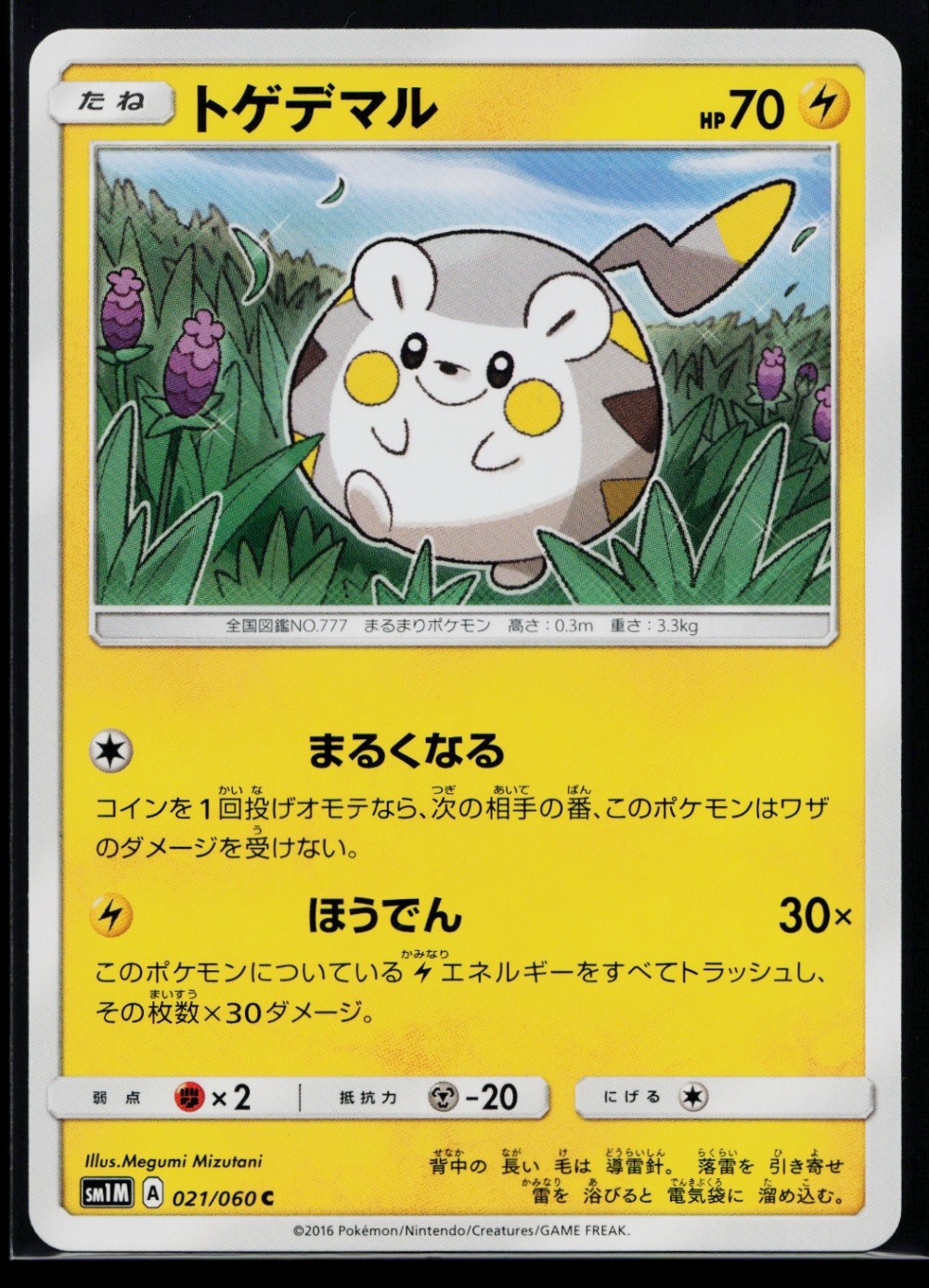 Togedemaru Common SM1M: Collection Moon 021/060 NM B1086