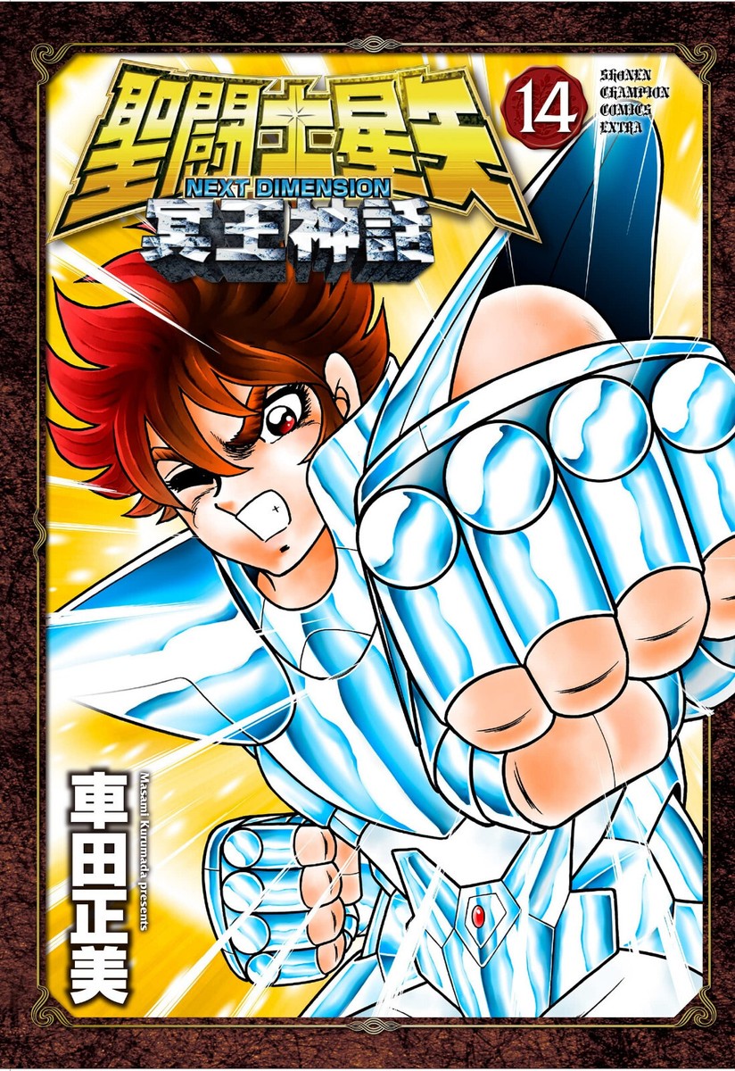Saint Seiya NEXT DIMENSION Full Color Vol.1-15 Japanese Anime