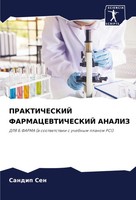 Prakticheskij Farmacevticheskij Analiz Sandip Sen Taschenbuch Russisch 2024