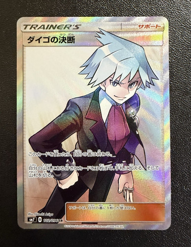 Pokemon TCG SM7 Steven's Resolve 102/096 Japanese 2018 MINT