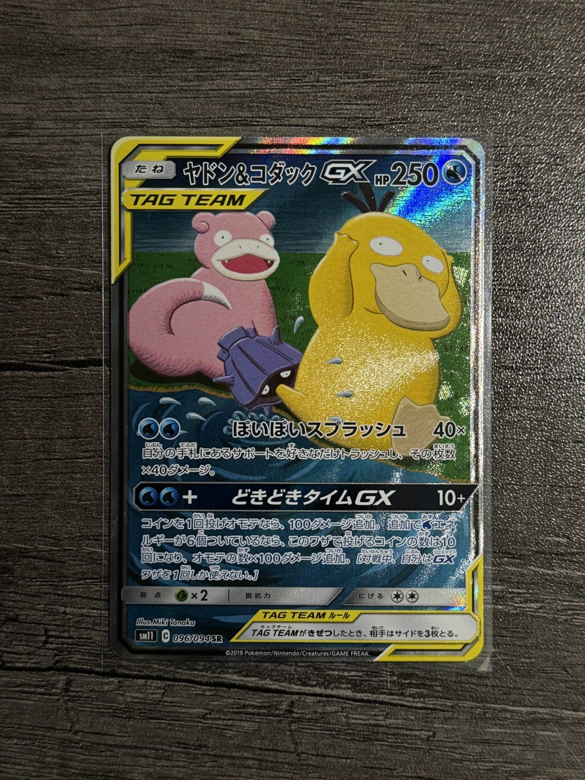 Slowpoke & Psyduck GX 096/094 Sm11: Miracle Twin Holo (Japanese) - NEAR MINT