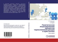 Geneticheskoe Modelirowanie Processow TermolüMinescencii W Kristallah G. B. Smir