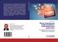 Biouglerodnyj Neftesorbent Komplexnogo Dejstwiq Andrej Hohlow Taschenbuch 116 S.