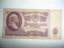 CCCP RUSSIA 1961 SPL 25 RUBLE BANKNOTE