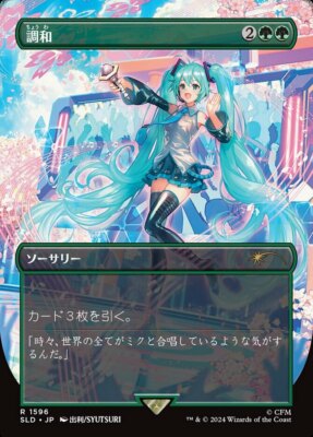 MTG 調和 Harmonize | 初音ミク 出利 拡張アート - サインド foil 日本