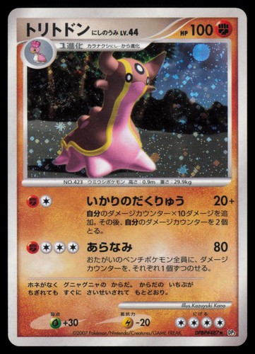 Gastrodon West Sea DPBP#487 Shining Darkness Unlimited Japanese Pokemon TCG MP