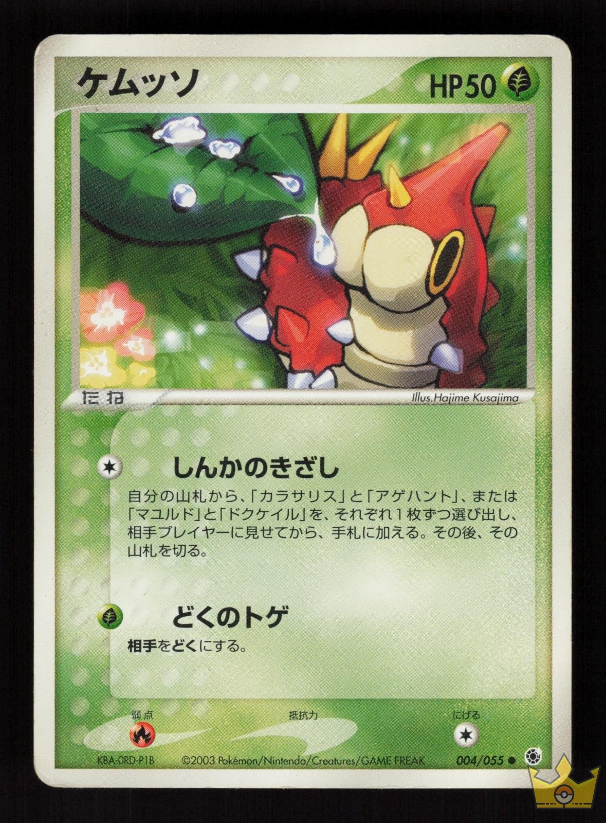 Wurmple 004/055 Expansion Pack Pokemon Japanese 1st Edition Common HP