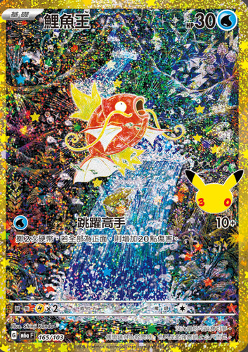 Pokémon 30th CELEBRATION Magikarp (165/103) Taiwan Traditional Chinese