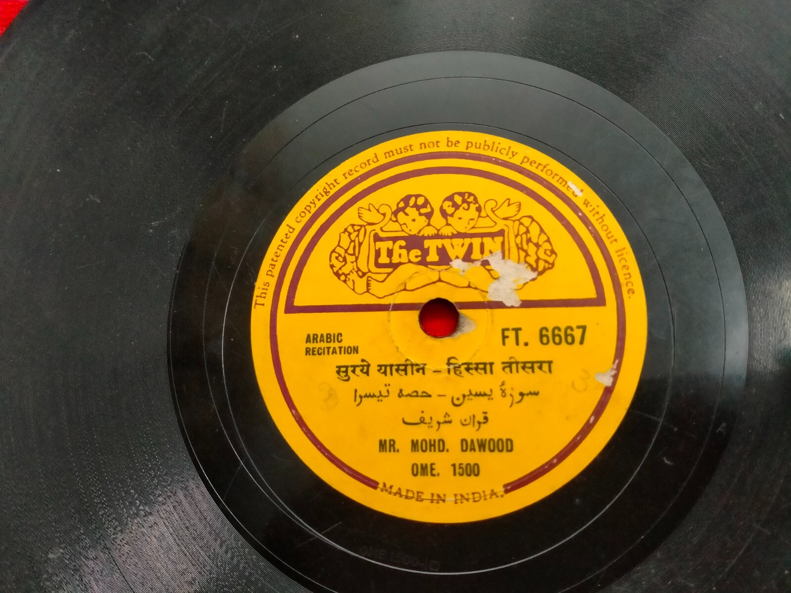 Mohd Dawood Suriye Yassen Arabic Recitation Rare 78 Rpm Record 10