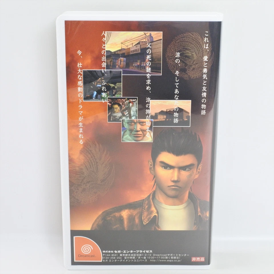 SHENMUE Dreamcast Video Promotional VHS Sega 6083 - Image 2 of 4