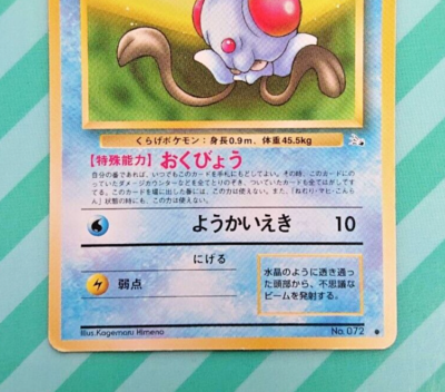 LV.10 HP30 Menokage Holo No.072 - Japanese Pokemon Cards - 1997 | eBay
