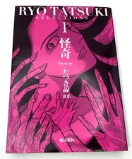 Japanese Comic Ryo Tatsuki Selection 1 Mystery JP