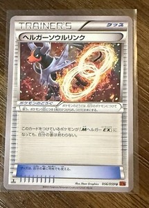 Pokémon 056/059 U Houndoom Spirit Link U 1st Edition Red Flash XY8 Japanese Mint