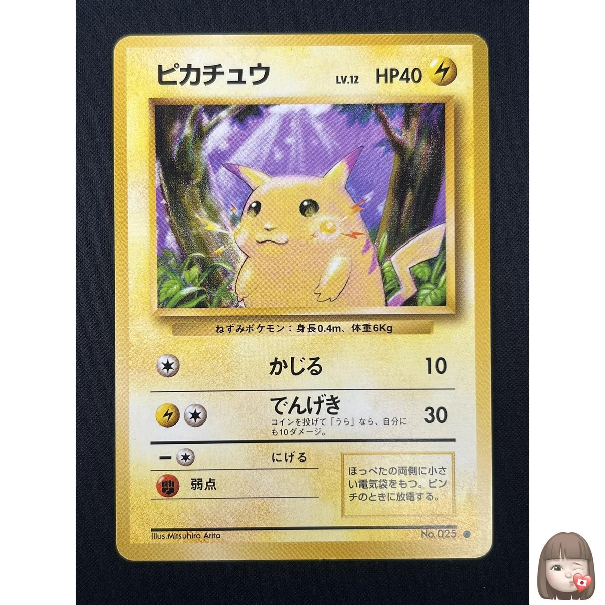 Pikachu Pokémon TCG Base Set Japanese Individual Collectible Card