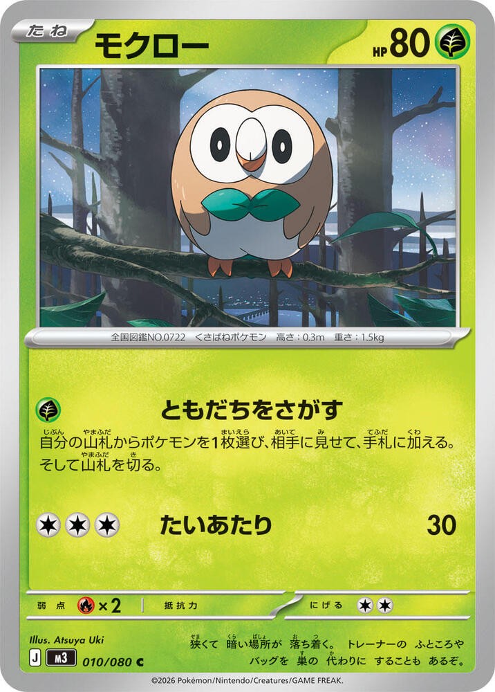 Rowlet Common M3: Nihil Zero 010/080 NM Normal