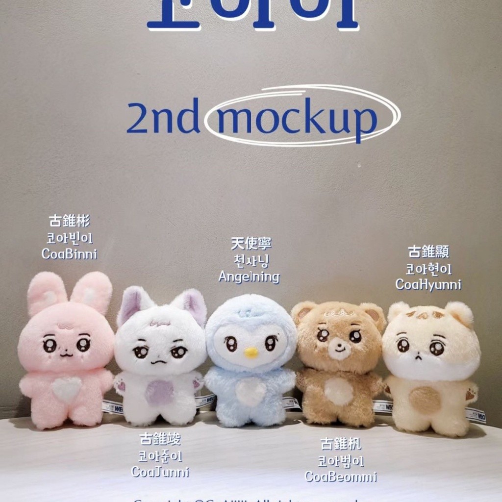 Kpop Idol TXT Animal Doll Fanmade Plush Dolls Mascot Pobatu Cute