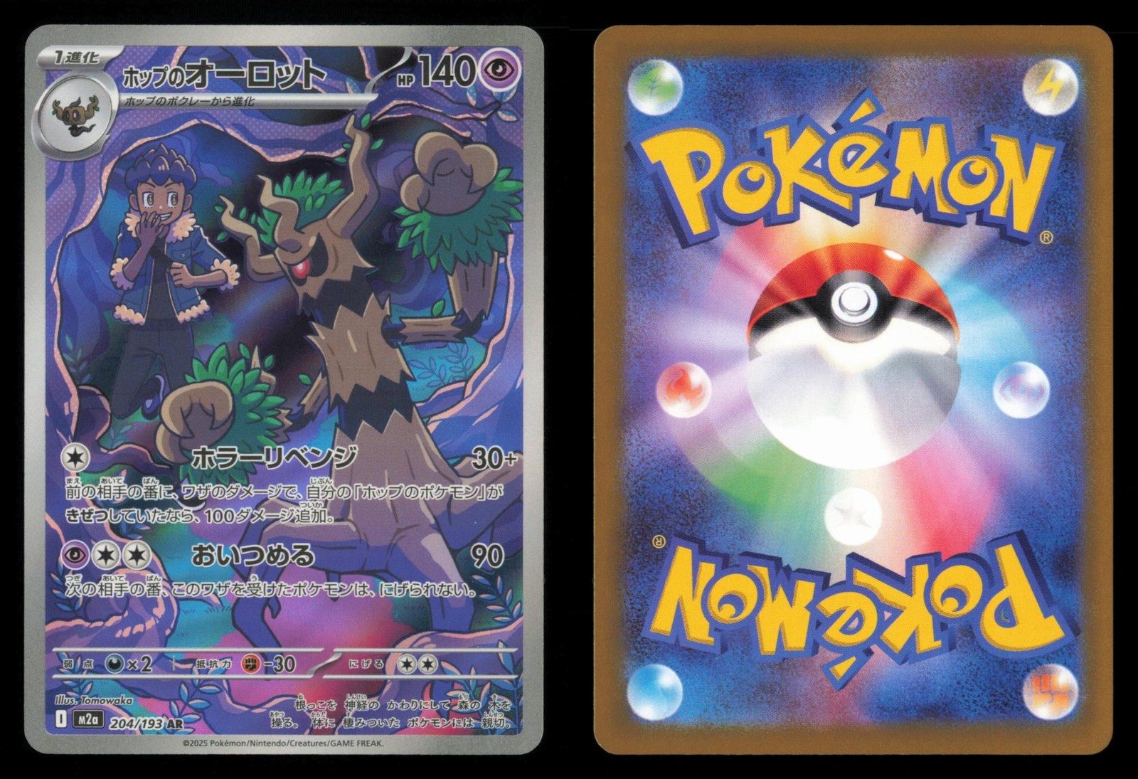 Hop's Trevenant 204/193 MEGA Dream ex holo Art Rare 2025 Japanese Pokemon TCG NM