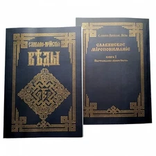 Book In Russian. Книга Славяно-Арийские Веды. Славянское миропонимание.