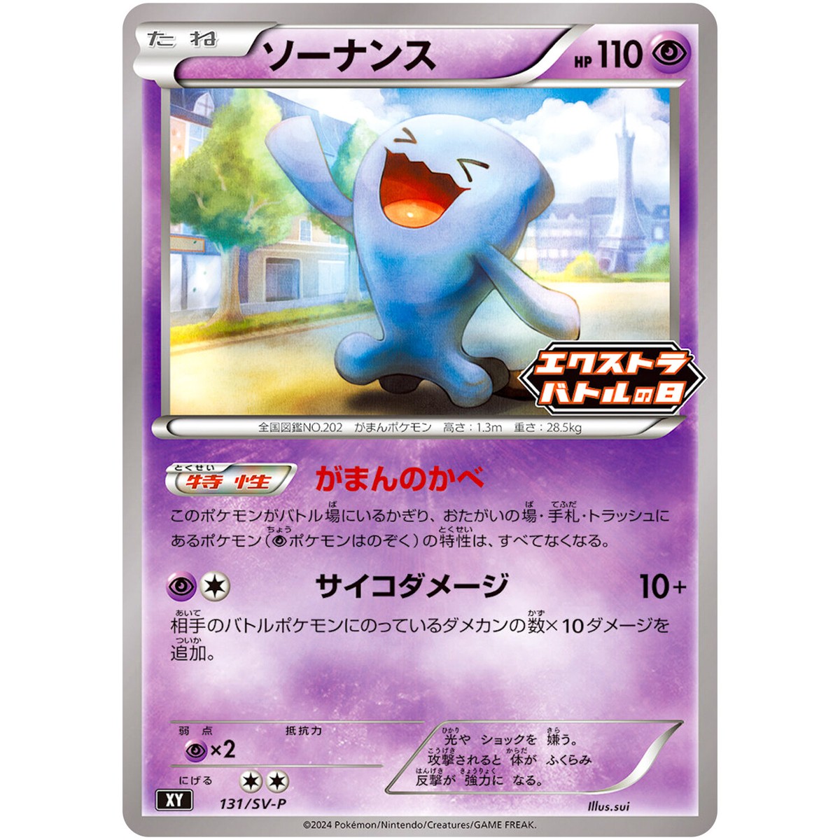 Wobbuffet 131/SV-P Extra Battle Day PROMO Pokemon Card Japanese