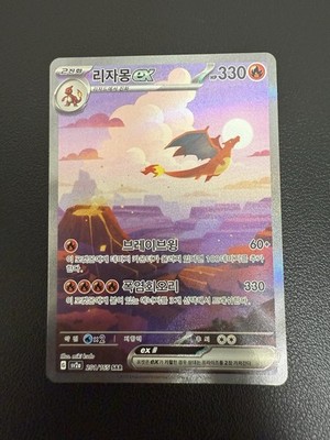 Charizard ex 201/165 Sar Pokemon Card 151 Holo Korean Card Full