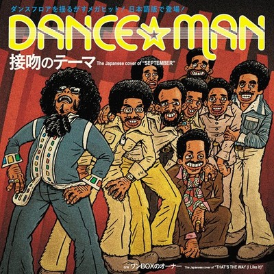 Dance-Man - Seppun No Theme / One-Box No Owner (Vinyl 7'' - 2025 - UK - Original)