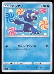 Popplio 022/060 Thunderclap Spark Japanese Common