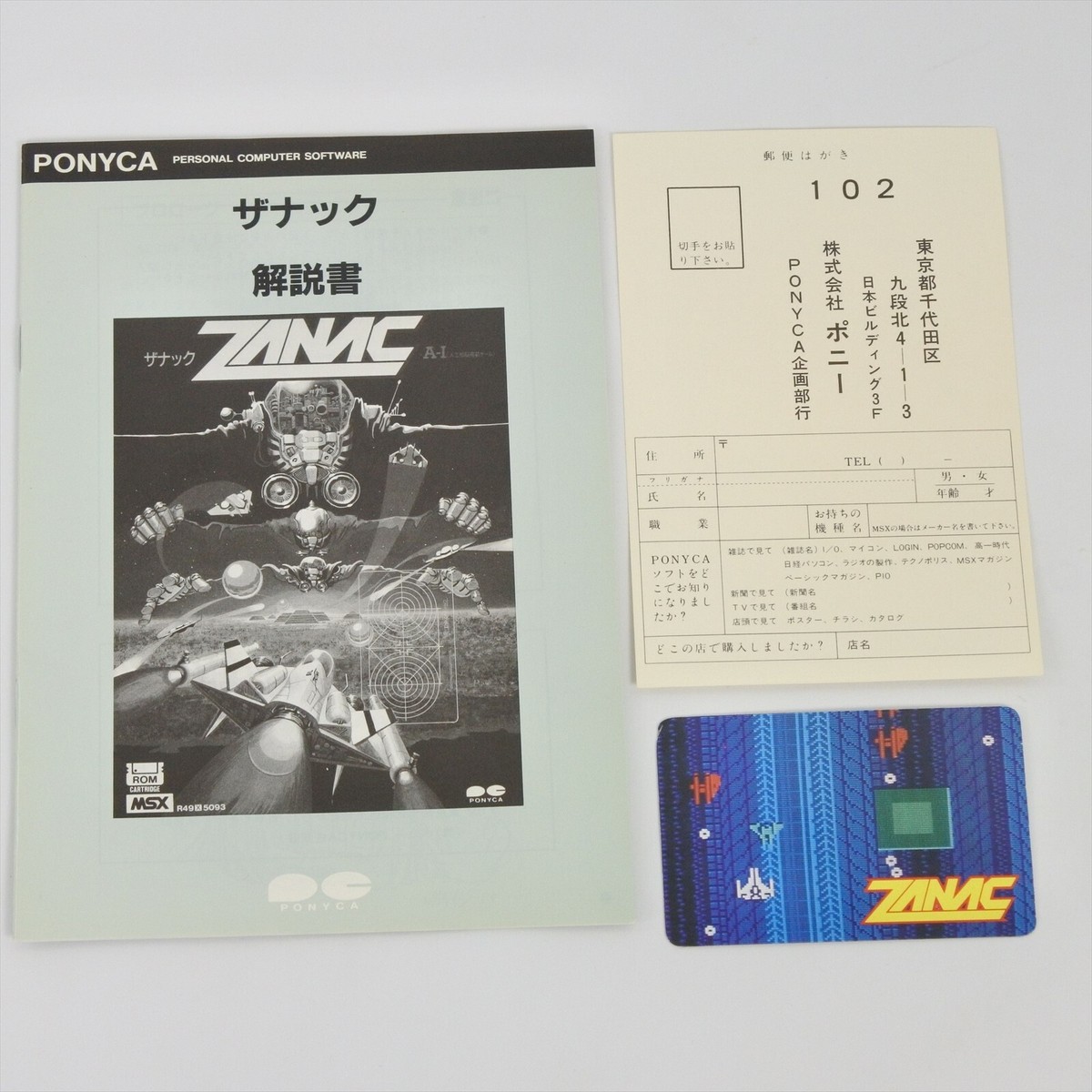ZANAC ザナック MSX カートリッジ ZANAC MSX Japan Game 1373 msx | eBay