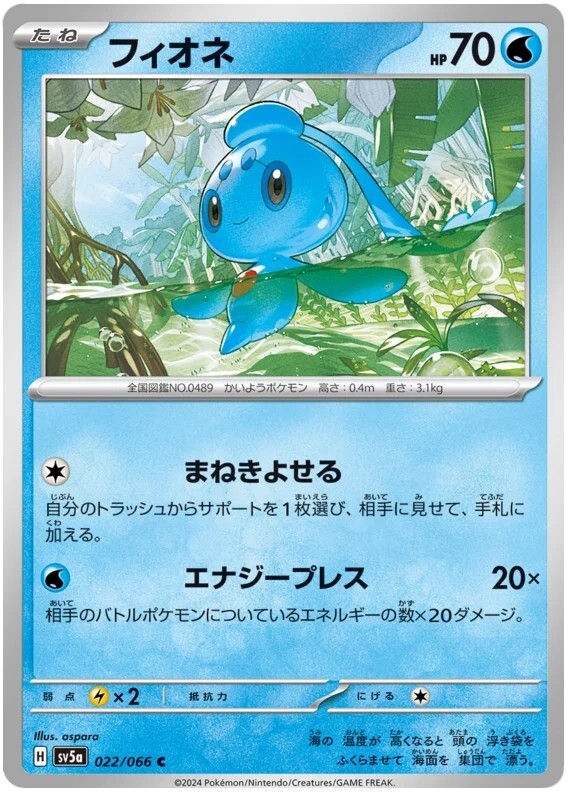 Phione Pokemon Crimson Haze Japanese Card 022/066 | eBay Phione Pokemon Crimson Haze Japanese Card 022/066 | eBay