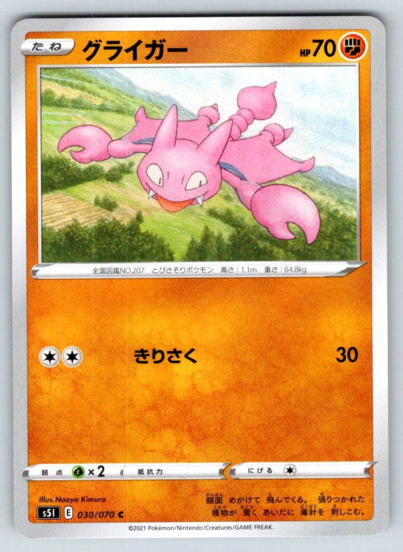 Gligar S5I: Single Strike Master S5I 030/070 NM