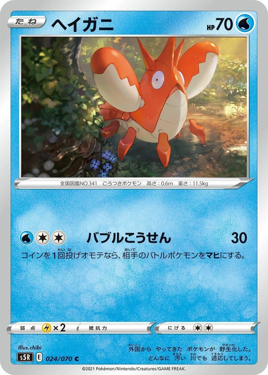 Corphish Pokémon TCG Cards for sale | eBay