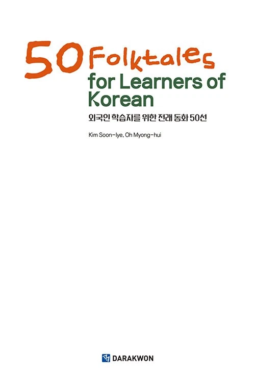 50 Folktales for Learners of Korean - Image 4 of 4