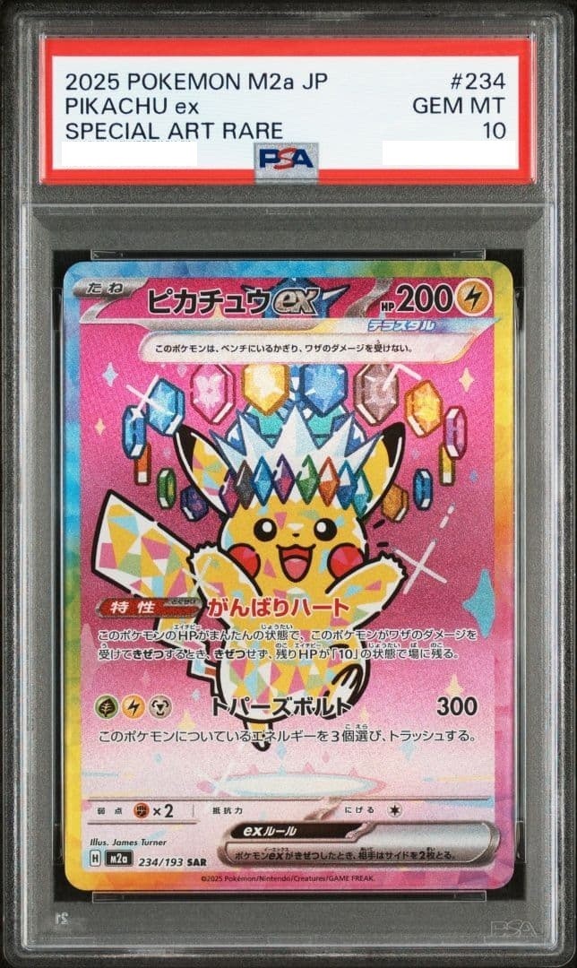 2025年 ポケモンカードPikachu ex #234 Gem Mint 10 Pikachu ex 2025 Japanese Mega: Mega Dream ex #234/193 Special Art