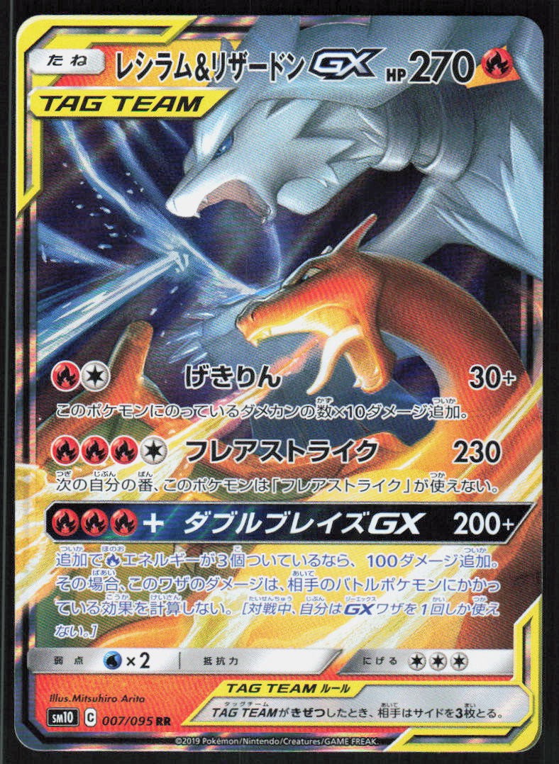 Reshiram & Charizard GX 007/095 Double Blaze Pokemon Japanese Holo NM