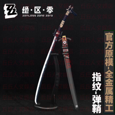 【satto】10th anniversary Miyabi Zenless Zone Zero Hoshimi Miyabi 22cm Metal Swords Weapon
