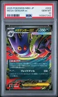 2025 POKEMON JPN MBG-MEGA STARTER SET MEGA GENGAR EX #003 MEGA GENGAR EX PSA 10