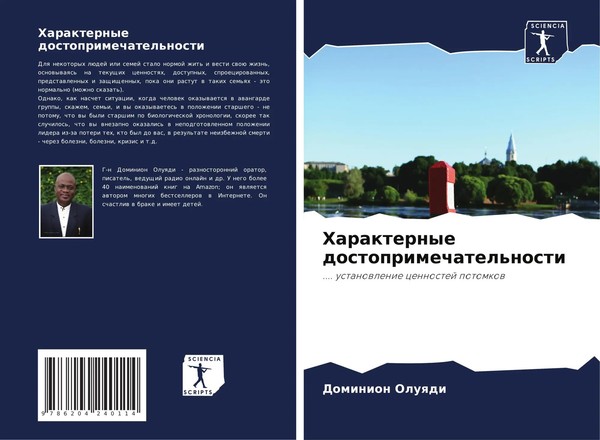 Dominion Oluqdi | Harakternye Dostoprimechatel'nosti | Taschenbuch | Russisch-image