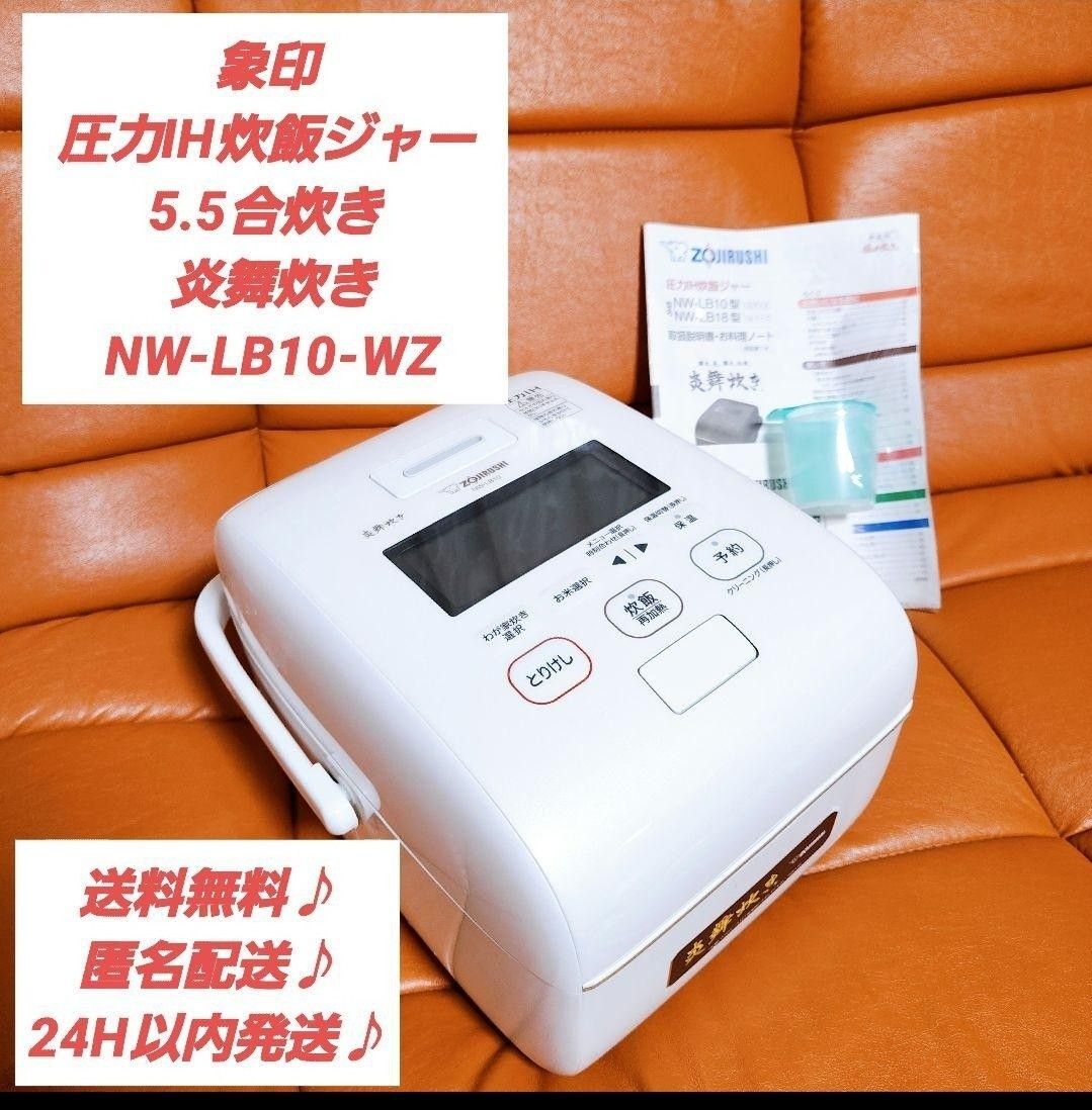 ZOJIRUSHI 炊飯器 NW-LB10