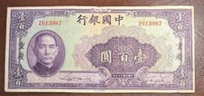 BANK OF CHINA 100 yuan 1940 P88 VF Sun Yat Sen / pagoda
