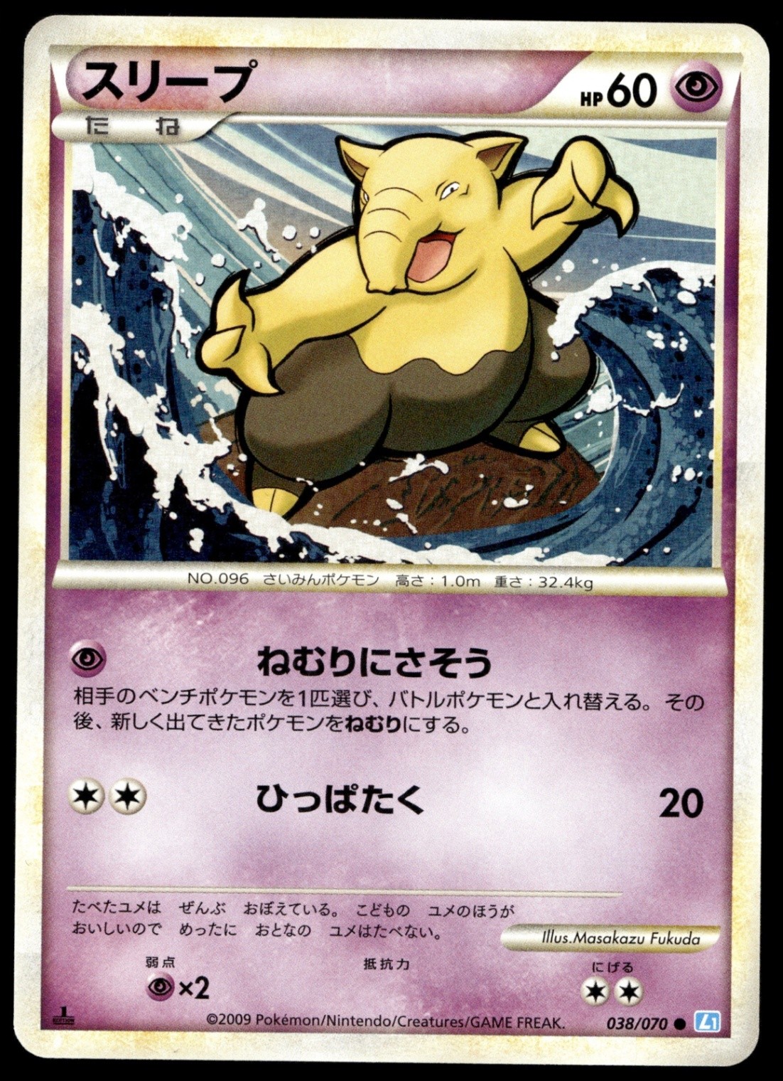 Japanese Pokemon Drowzee 038/070 L1: SoulSilver Collection NM