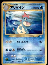 Crocona #159 + Totodile #158 Neo Genesis PROMO Premium File NM Pokemon Japanese